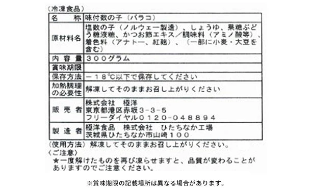 キョクヨー「味付け数の子(バラコ)」300g - Image 2
