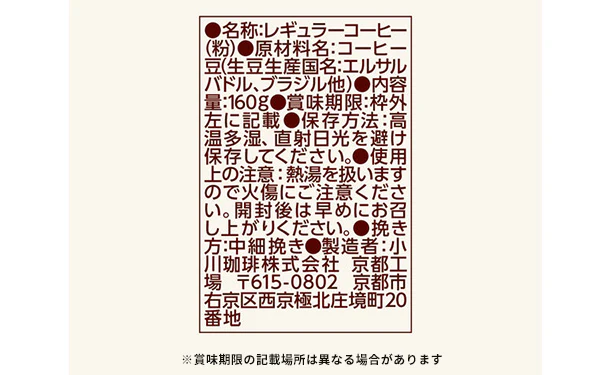 小川珈琲「期間限定 夏珈琲(粉)」160g - Image 4