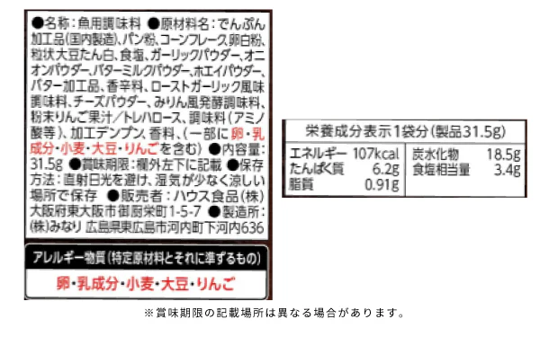 ハウス食品「ザックザックフィッシュ こくうまチーズ風味のサーモン焼き」2~3切れ分 - Image 3