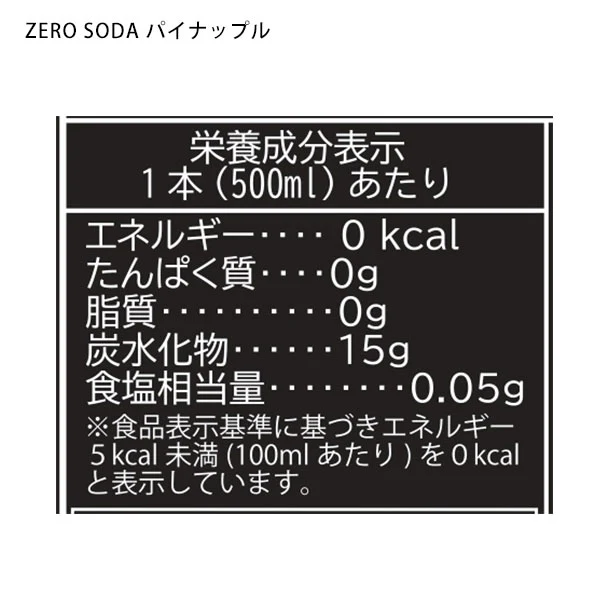 「ZEROSODA(500ml)3種アソート」24本入 - Image 10
