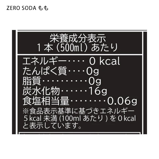 「ZEROSODA(500ml)3種アソート」24本入 - Image 6