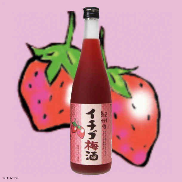 「紀州のイチゴ梅酒」720ml