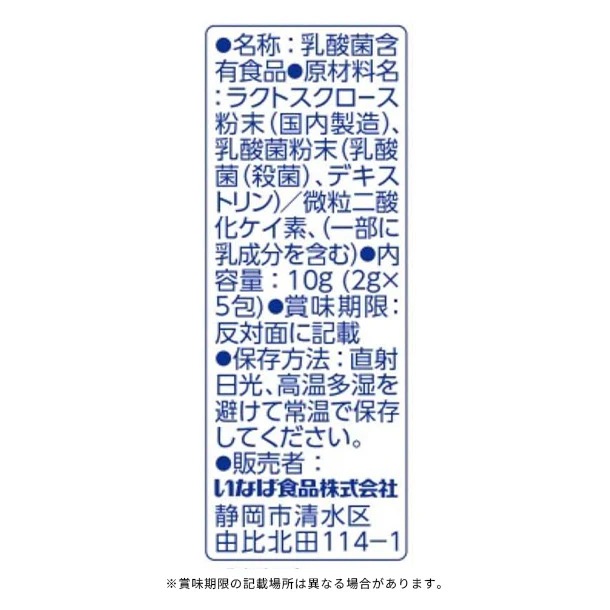 いなば「すごい乳酸菌 5兆個 顆粒スティック(5包入)」 - Image 4