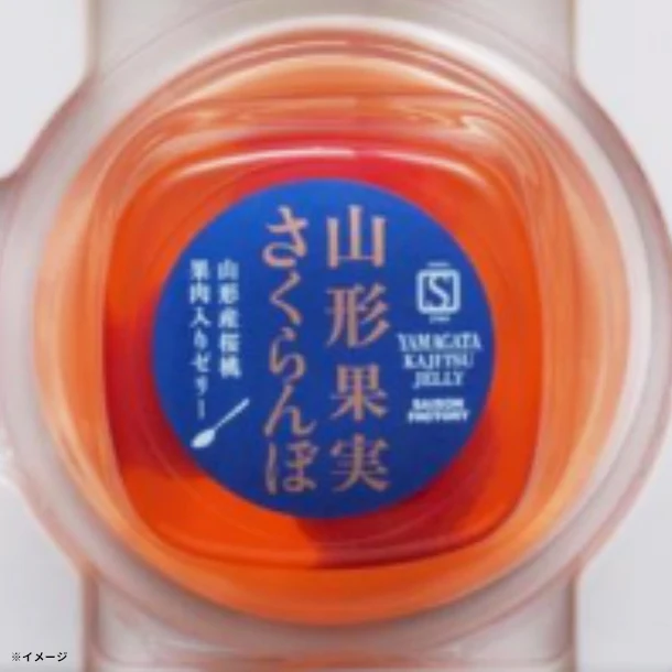 「山形果実 さくらんぼゼリー」70g