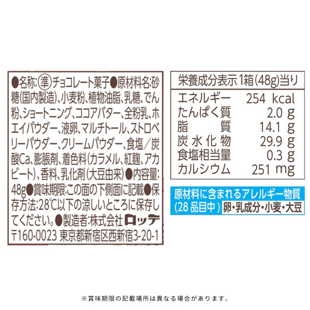 ロッテ「コアラのマーチ<いちご>」48g - Image 4