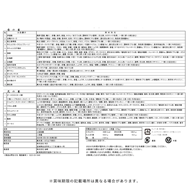 2025おせち「和洋中おせち二段重【極】」3~4人前 - Image 5