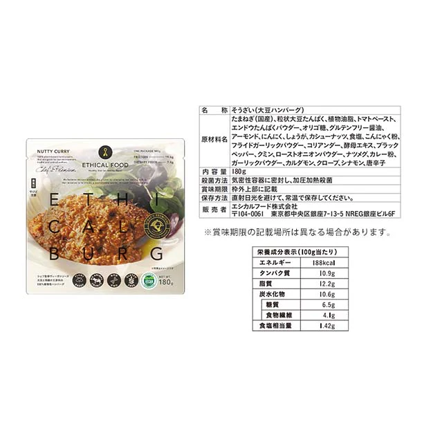 エシカルフード「ヴィーガン認証取得 アソートメント4商品セット」 - Image 4