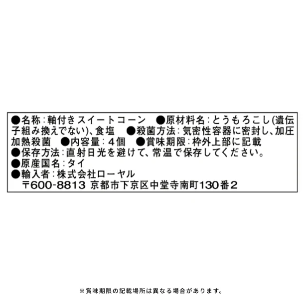 「もうきれてる!スイートコーン(4個入)」300g - Image 4