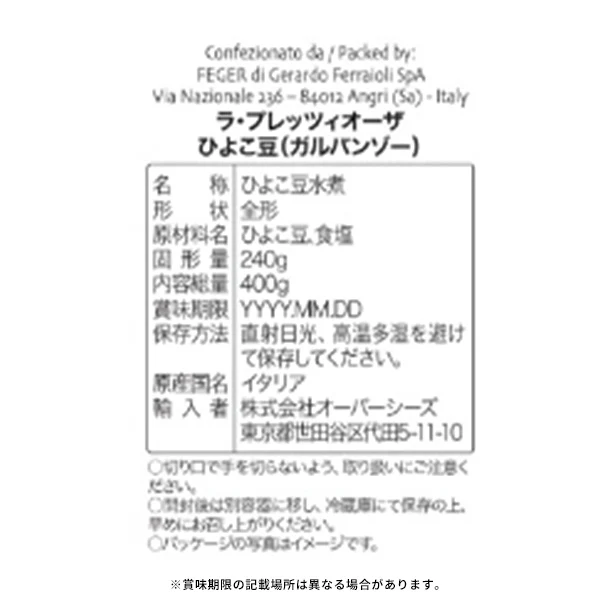 「ラ・プレッツィオーザ ひよこ豆(チェーチ / ガルバンゾー)」400g - Image 2