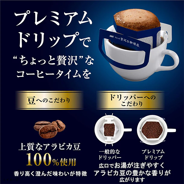 AGF「ちょっと贅沢な珈琲店 プレミアムドリップコーヒー ご当地飲み比べアソート(九州・関西・東海)」42袋入 - Image 2