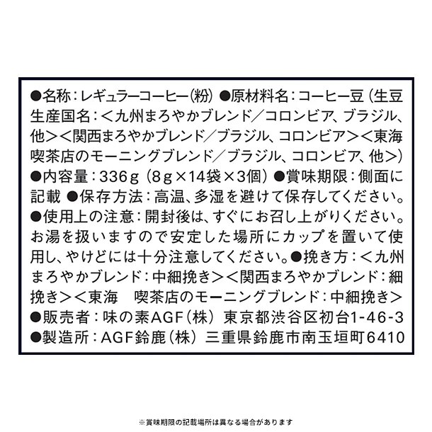 AGF「ちょっと贅沢な珈琲店 プレミアムドリップコーヒー ご当地飲み比べアソート(九州・関西・東海)」42袋入 - Image 7