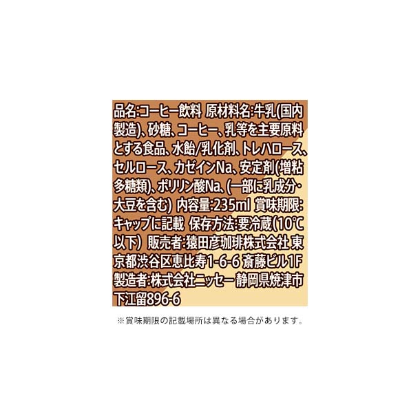 猿田彦珈琲「真⼼SWEETカフェラテ(加糖)」235ml - Image 3