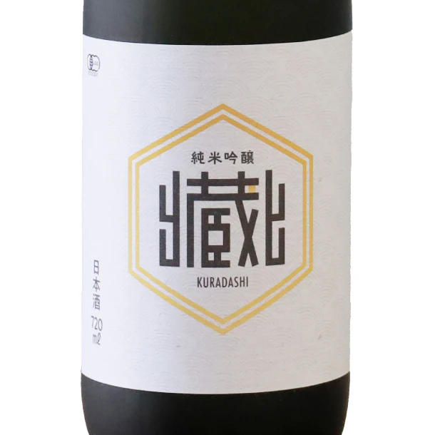 「Kuradashi10周年記念 有機純米吟醸」720ml×2本(限定100セット) - Image 3