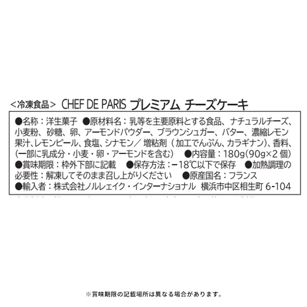 「プレミアム チーズケーキ(2個入)」 - Image 4