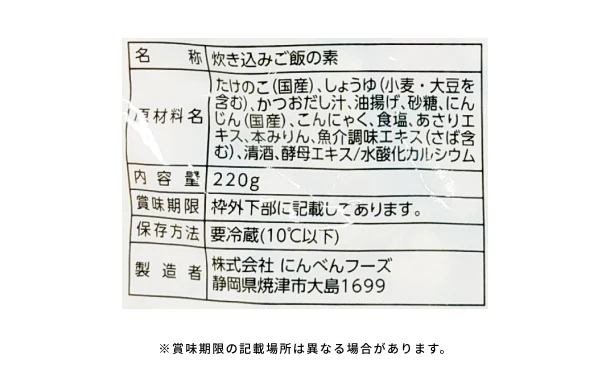 にんべんフーズ「たけのこ炊き込みご飯の素(3合用)」220g - Image 3