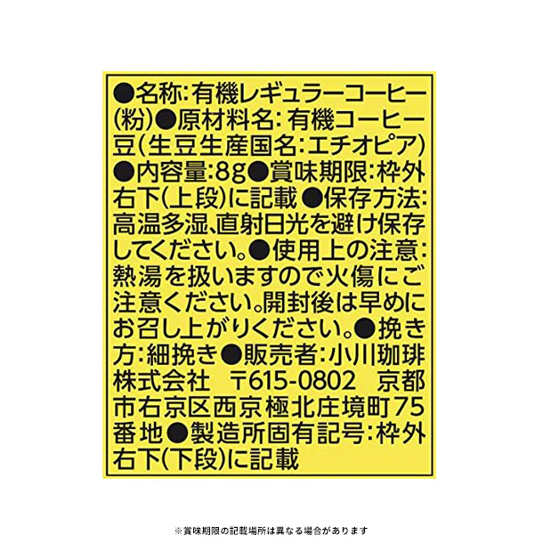 小川珈琲「ASUE Fairtrade Coffee ドリップコーヒーギフト OCAG-30」 - Image 4