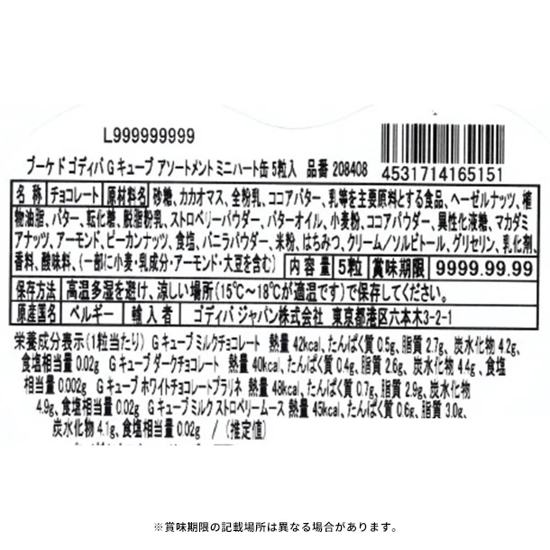 GODIVA「ブーケ ド ゴディバ G キューブ アソートメント ミニハート缶(5粒入)」 - Image 3