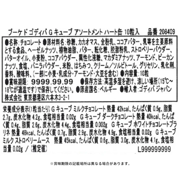 GODIVA「ブーケ ド ゴディバ G キューブ アソートメント ハート缶(10粒入) - Image 3