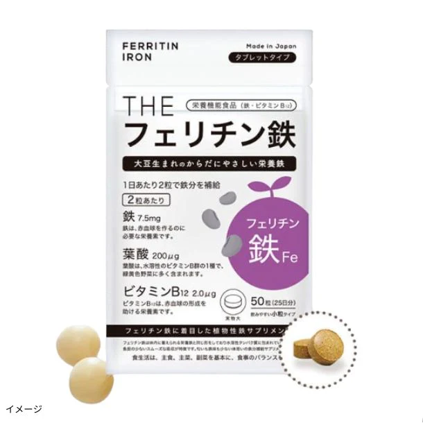 「THEフェリチン鉄」50粒