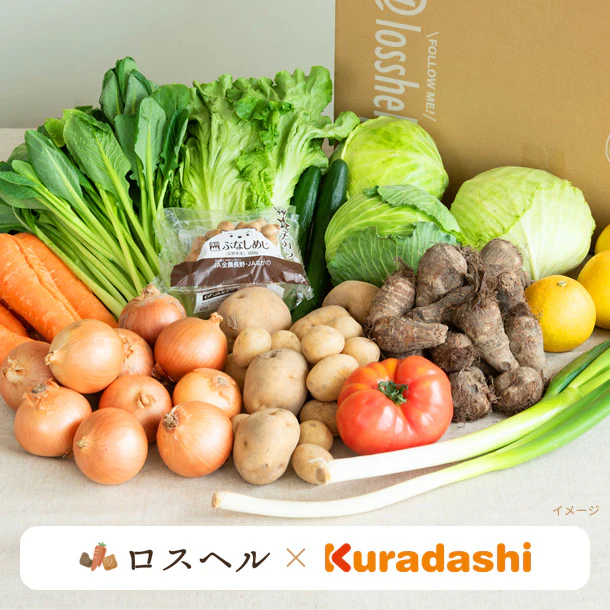 「ロスへル×Kuradashi わくわくロス野菜ボックス（L）」5～8人向け
