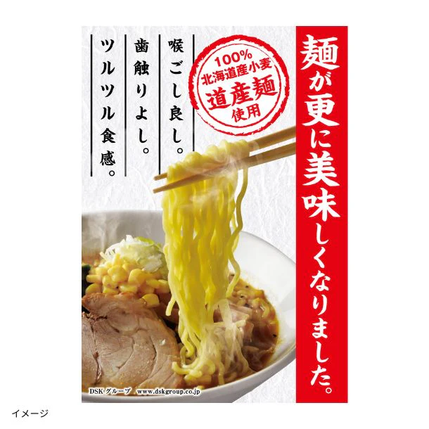 どさん子「なま道産麺16番(135g×6食)」 - Image 5