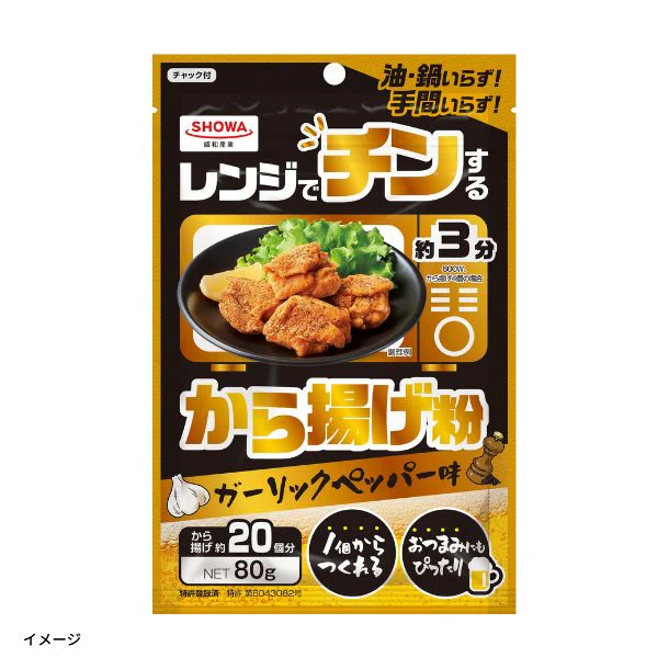 SHOWA「レンジでチンするから揚げ粉」80g