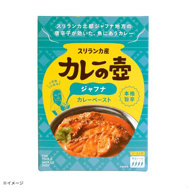 「カレーの壺 本格旨辛 ジャフナ カレーペースト」60g