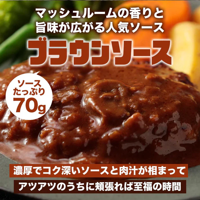 松屋「うまトマハンバーグとブラウンハンバーグ」各12個 - Image 3
