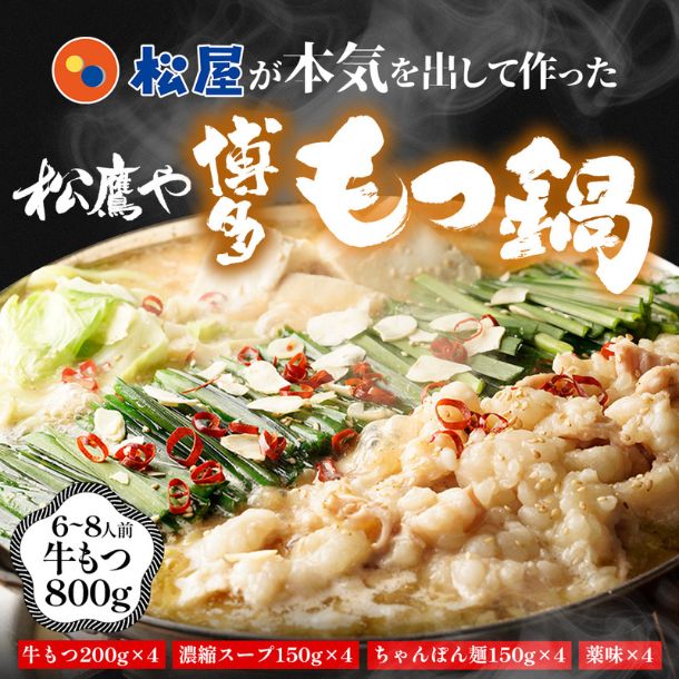 松鷹や「博多もつ鍋セット（6～8人前）」 - Image 2