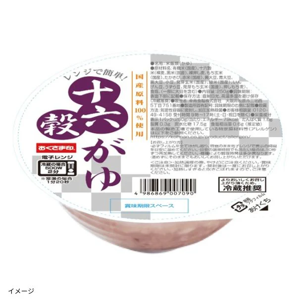 「レンジで簡単!十六穀がゆ」250g