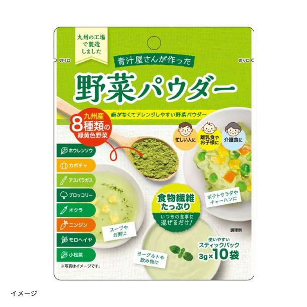 新日配薬品「野菜パウダー」10包