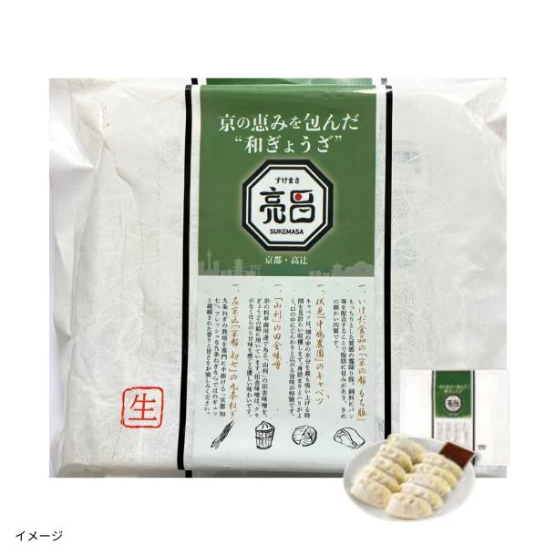 「亮昌監修 京の恵みを包んだ和ぎょうざ(10個入り)」