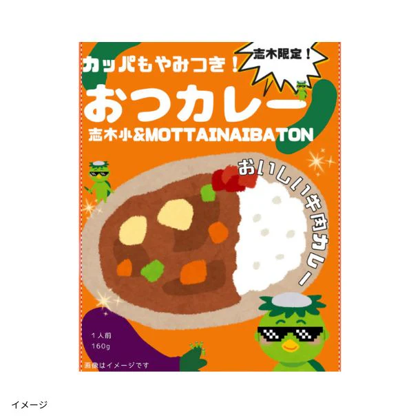 「埼玉県_志木小学校プロデュース カッパもやみつき!おつカレー」160g