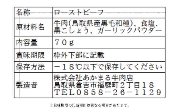 「和牛ローストビーフ切り落とし」70g×10パック - Image 4