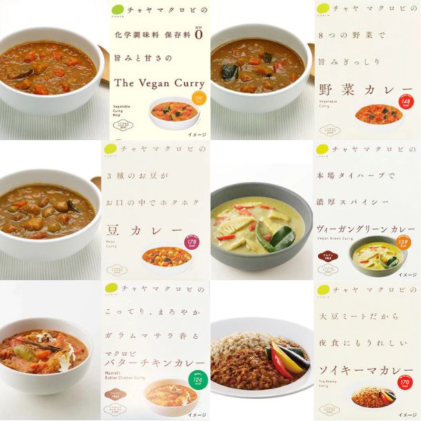 CHAYAマクロビ「週一マクロビ1か月トライアルセット(カレー・ご飯)」計16個