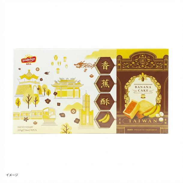 「アフィニティ バナナケーキ」9個入