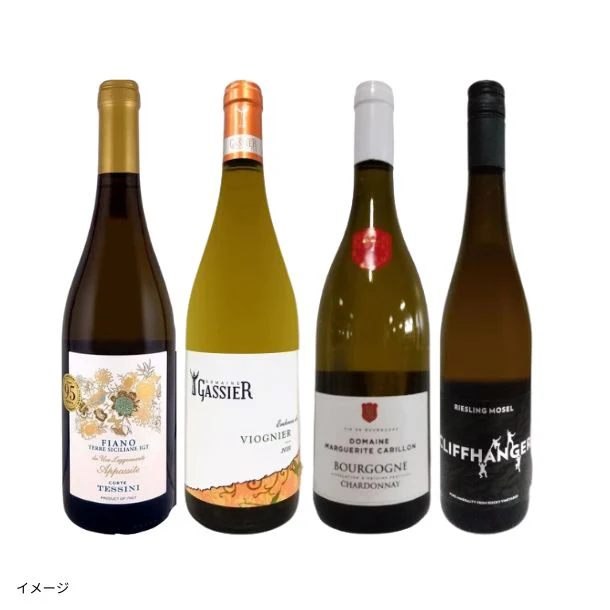「ブルゴーニュ入り!濃厚な白ワイン4本セット」750ml