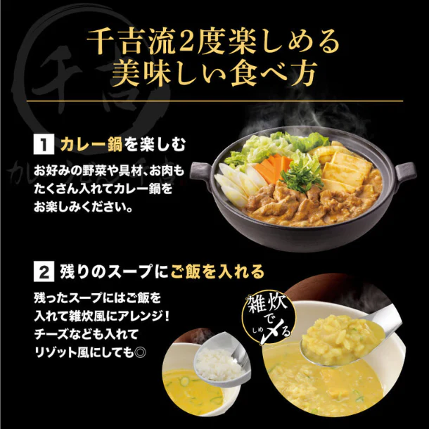 吉野家「千吉×吉野家 カレー鍋つゆ」750g - Image 4
