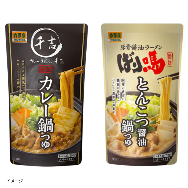 吉野家「鍋つゆ 2種セット(カレー鍋つゆ・とんこつ醤油鍋)」× 各10袋