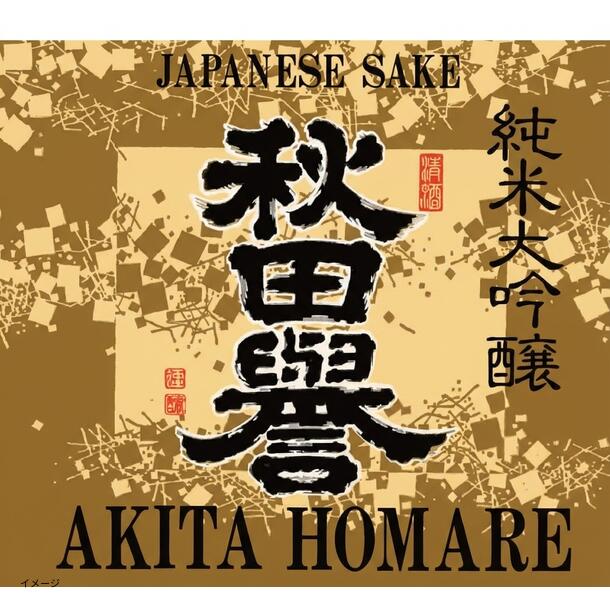 「日本酒ボンボンチョコレート 秋田誉(秋田)」約130粒 - Image 2
