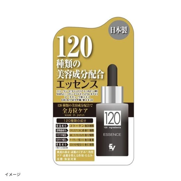 「120種類の美容成分配合 美容液」30ml
